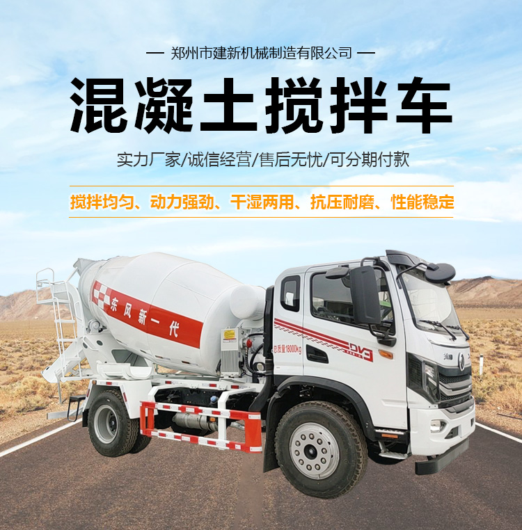 Customizable concrete mixer truck, new machinery, 5-6m3 Concrete mixer equipment