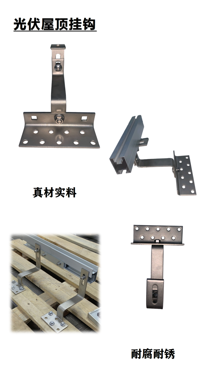 Chuanpu glazed tile stainless steel hook single adjustment double adjustment solar photovoltaic bracket