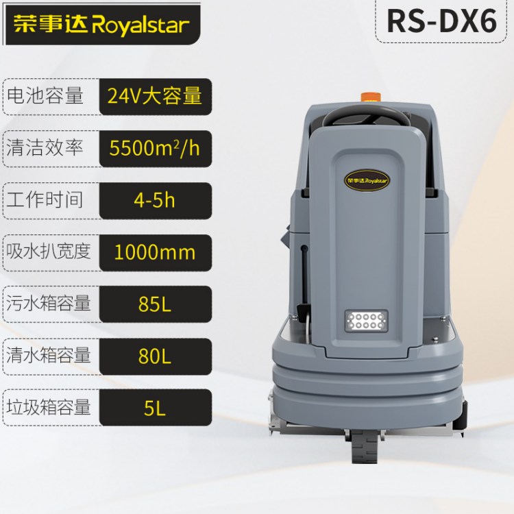DX6荣事达洗扫一体机 大型室内广场智能洗地机 火车站商场专用