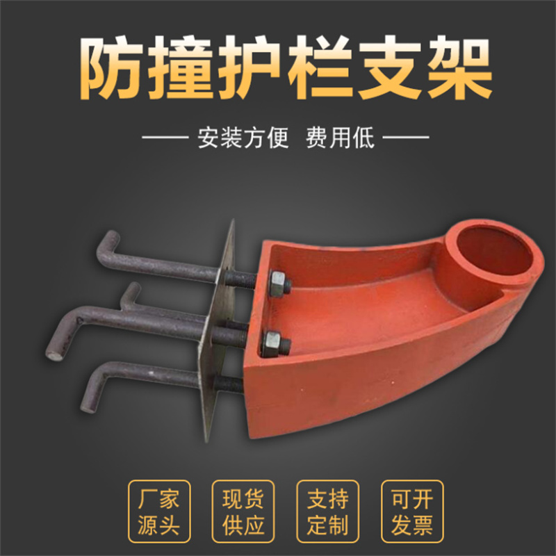 350 * 80 bridge guardrail bracket cast iron anti-collision support bracket safety protection column bracket