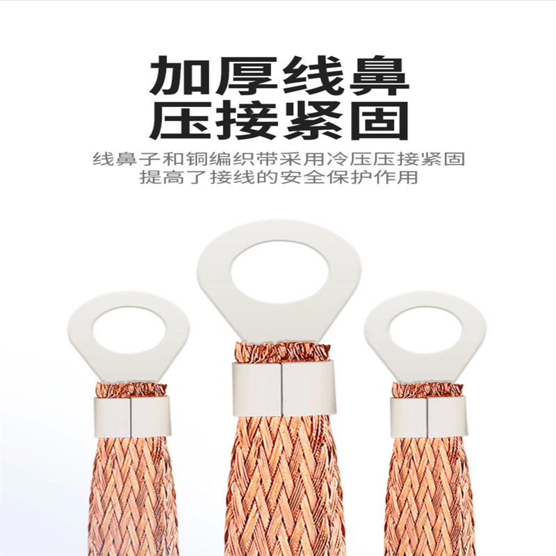 Bridge jumper wire grounding wire wrapped with 2.5 square meters, 4 square meters, 6 square meters, copper braided tape, copper clad aluminum flat wire, flexible grounding connection