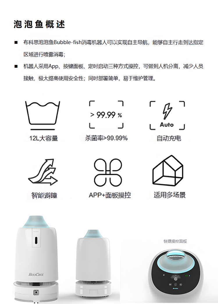 Full automatic spray disinfection and sterilization robot for kindergarten, hotel and hospital