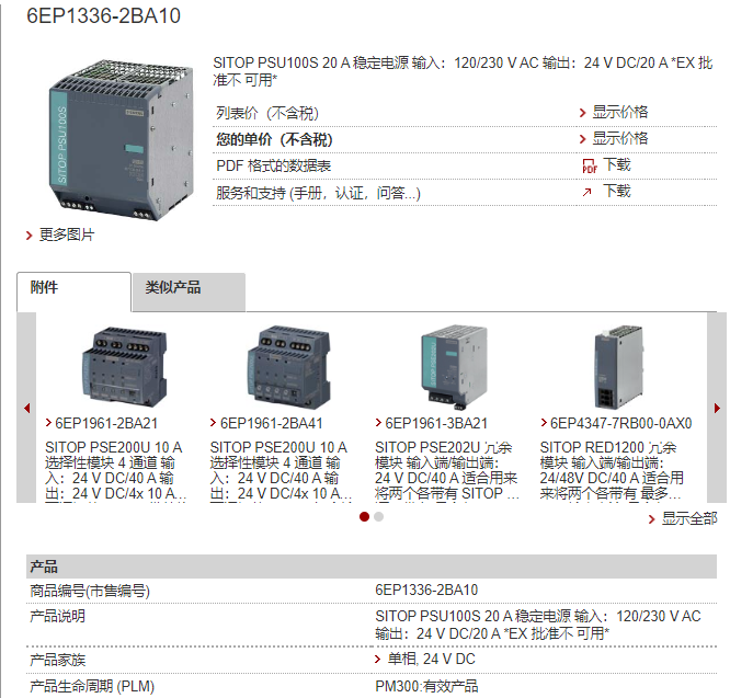 Sales of Siemens power module 6EP1336-2BA10 for power input