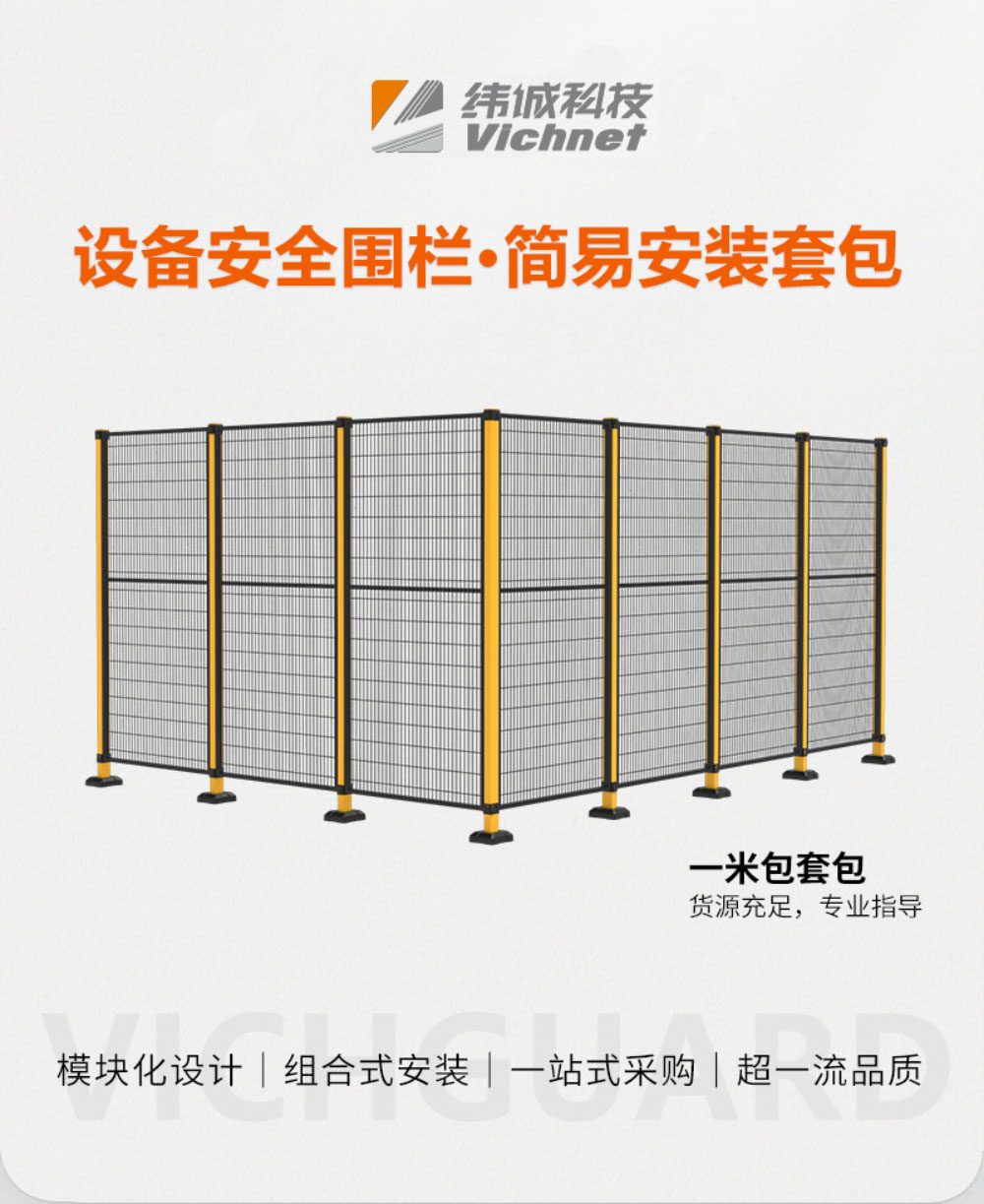 Weicheng Technology Industrial Safety Carbon Steel Fence Workshop Warehouse Isolation Net Equipment Robot Protection Fence