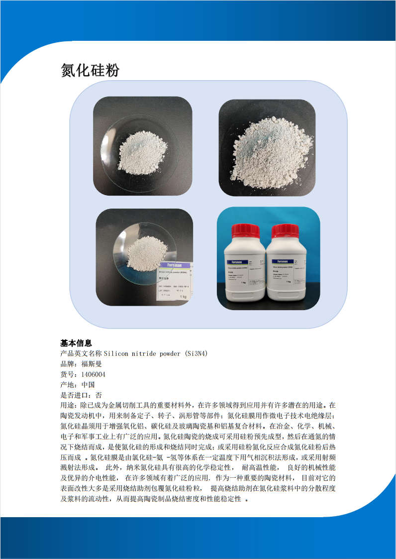 Fosman provides high-purity silicon nitride CAS: 12033-89-5 Si3N4 produced by manufacturers