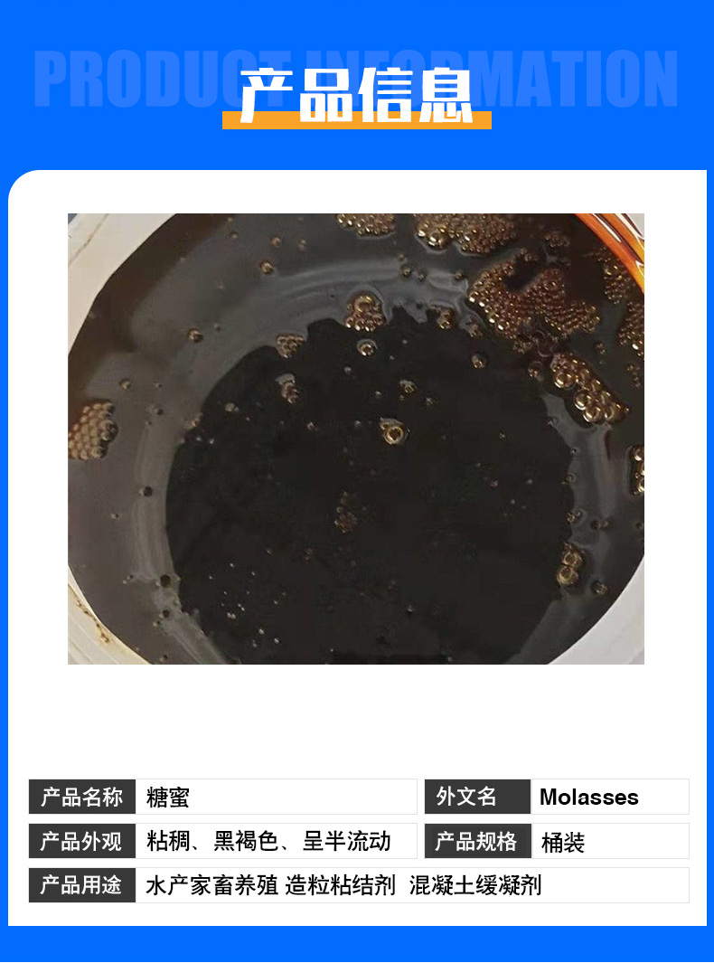 Sugarcane molasses, aquaculture, livestock breeding, granulation, binder, concrete retarder, industrial grade feed additive