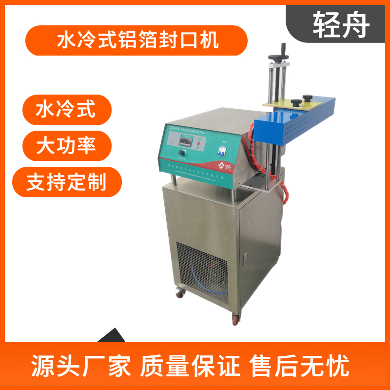 Qingzhou QZ-5000B Seasoning Honey Bottle Large Diameter Plastic Bottle Aluminum Foil Sealing Machine High Power