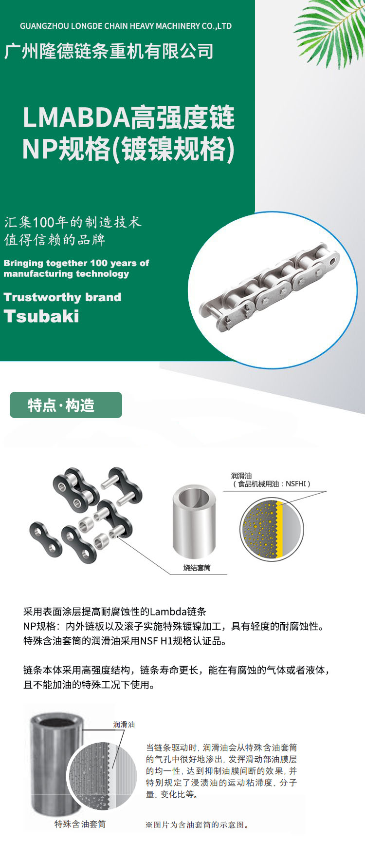 Chun Ben LAMBDA High Strength Chain NP Specification Nickel Plating Specification Oil Free HT Roller chain