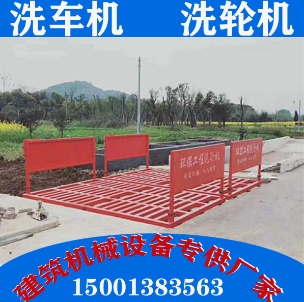 Construction engineering washing machine, fully enclosed large car washing tank, on-site car washing equipment, washing platform, and wheel washing equipment