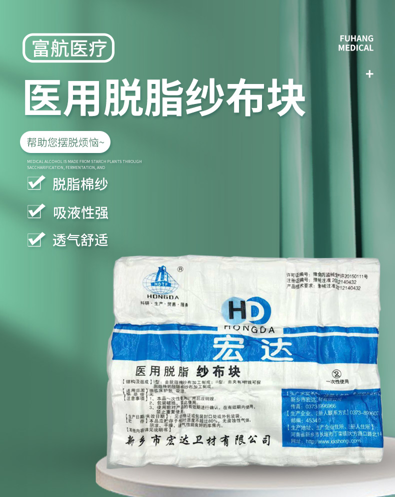 Hongda Sanitary Materials Factory Direct Hair Bandage Dressing for Hand Wrapping Disposable Degreasing Gauze Block