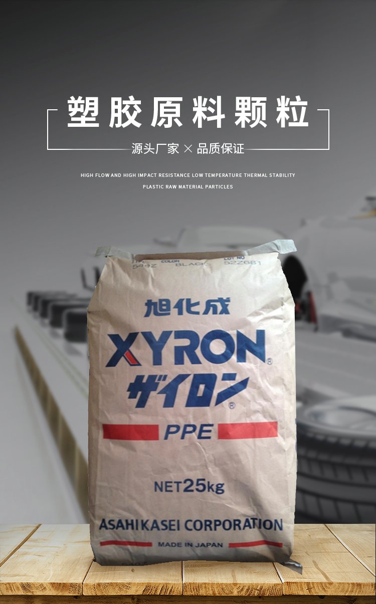 Distribution PPE Japan Asahi Kasei XYRON AG512 containing 20% glass fiber polyphenylene ether material