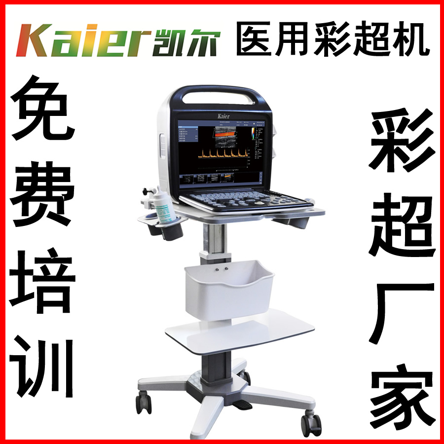 Wholesale of medical Doppler ultrasound equipment, portable B-ultrasound equipment, ultrasound diagnosis by Kaier ultrasound machine manufacturer