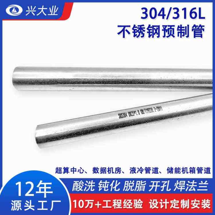 316不锈钢液冷管道数据机房超算中心储能管道管件预制加工安装