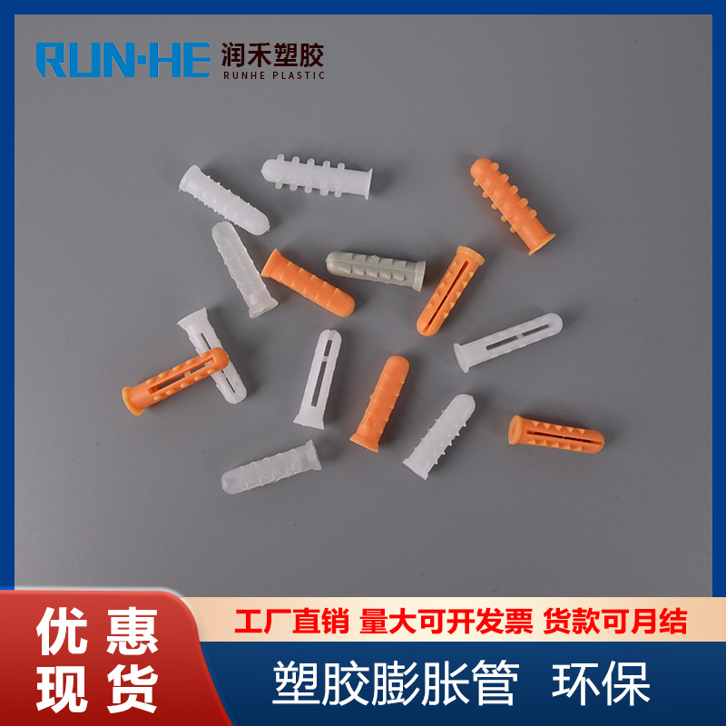 Plastic expansion tube spot direct wholesale of various specifications and colors Plastic expansion tube gecko ROHS free sample supply