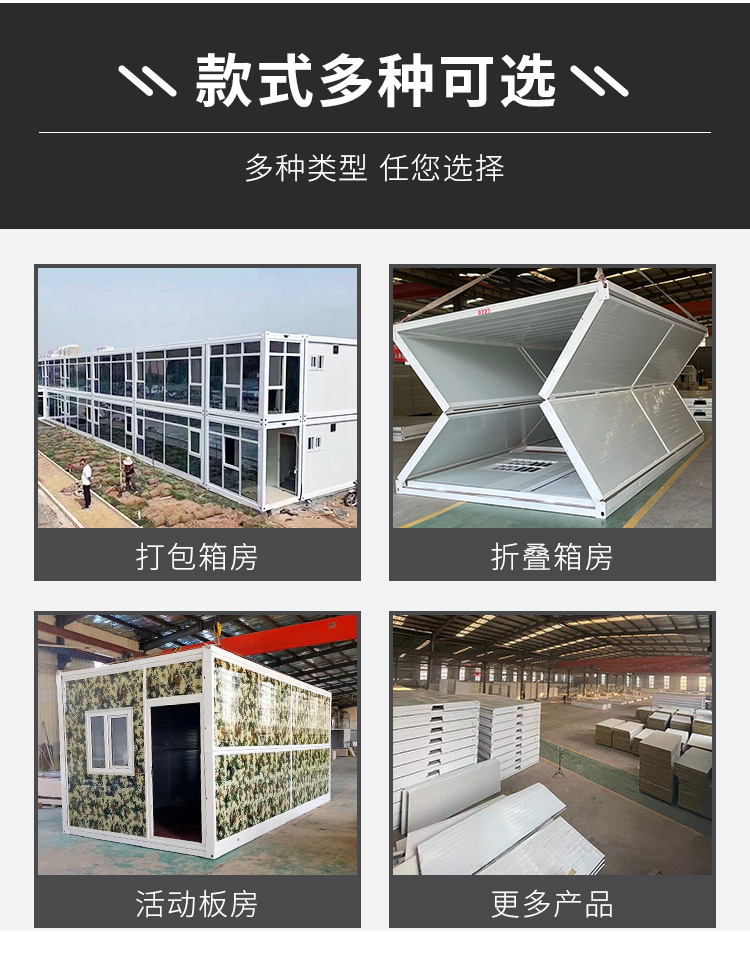 Packaging box house, temporary building, movable folding house, integrated house manufacturer Baida Mingsheng