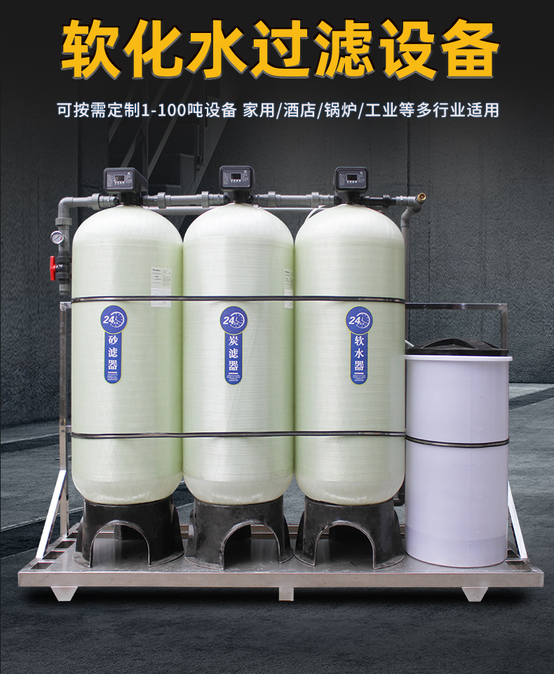 Large and medium-sized softened water treatment equipment Industrial groundwater Rural well water boiler anti scaling equipment