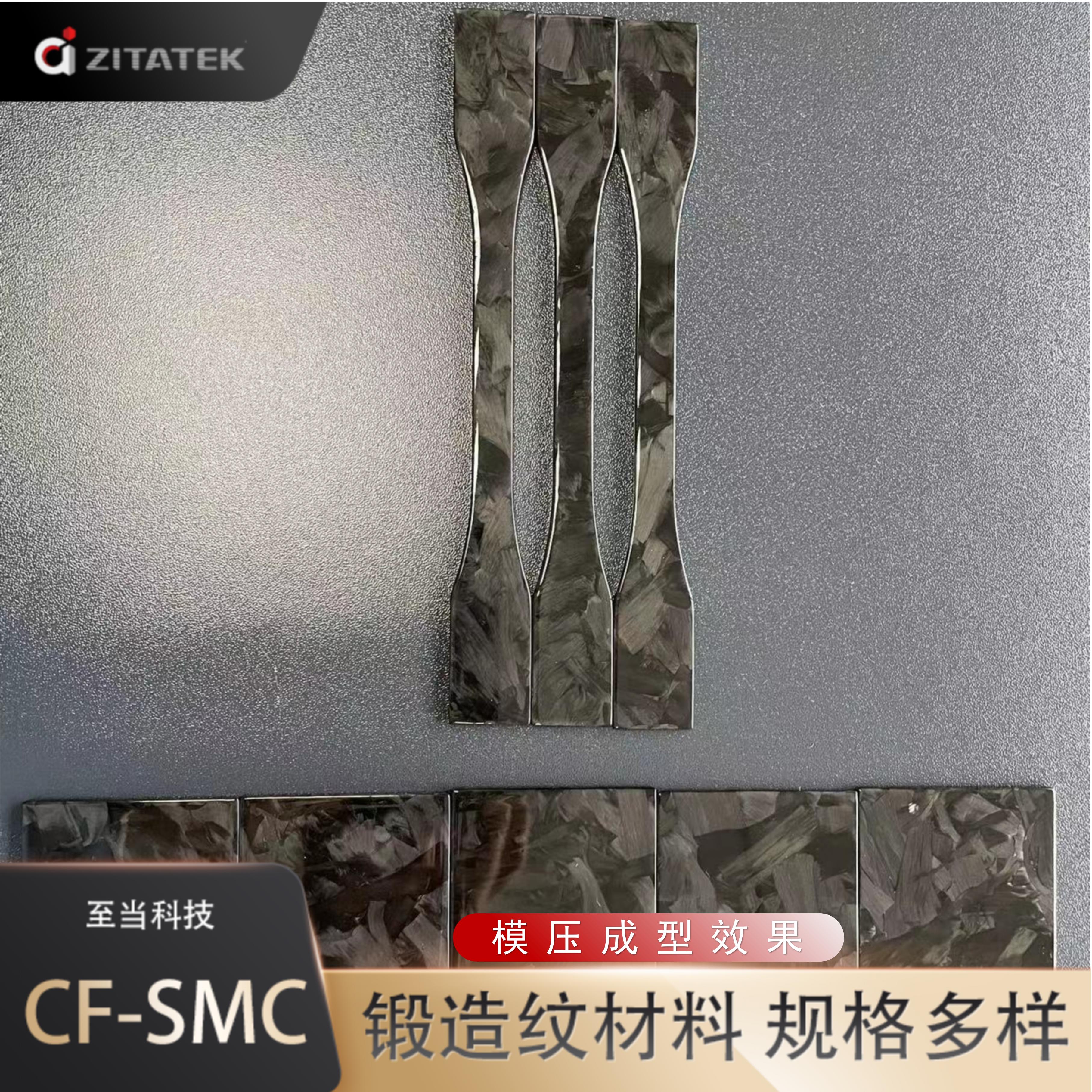 Molded epoxy carbon fiber sheet short cut carbon fiber prepreg CF-SMC forging pattern material supplied by the manufacturer