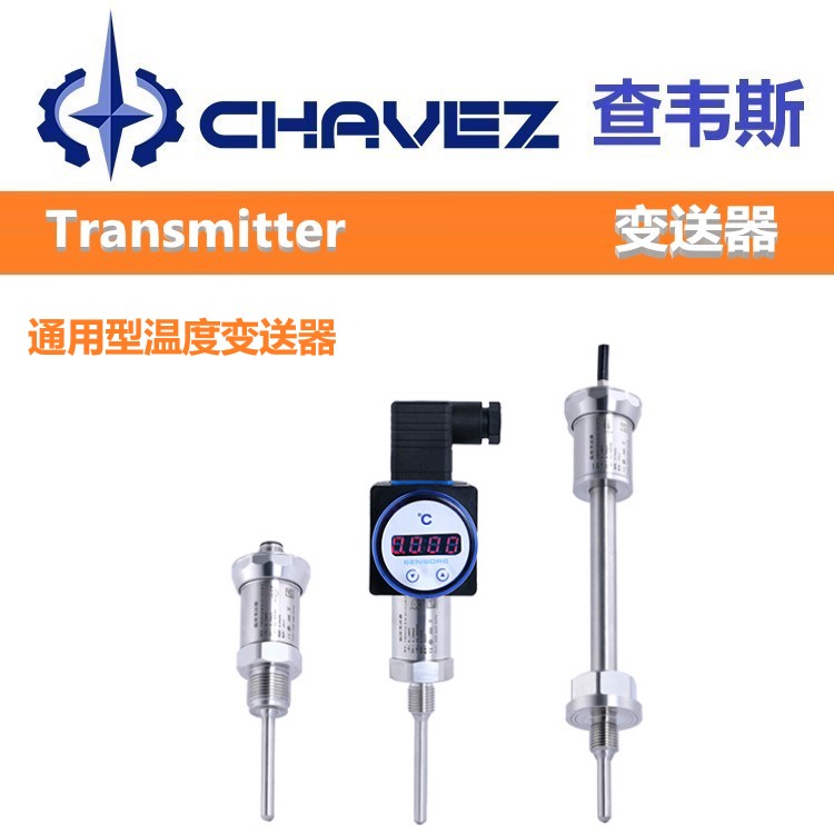 Imported universal temperature transmitter with integrated design suitable for different working conditions