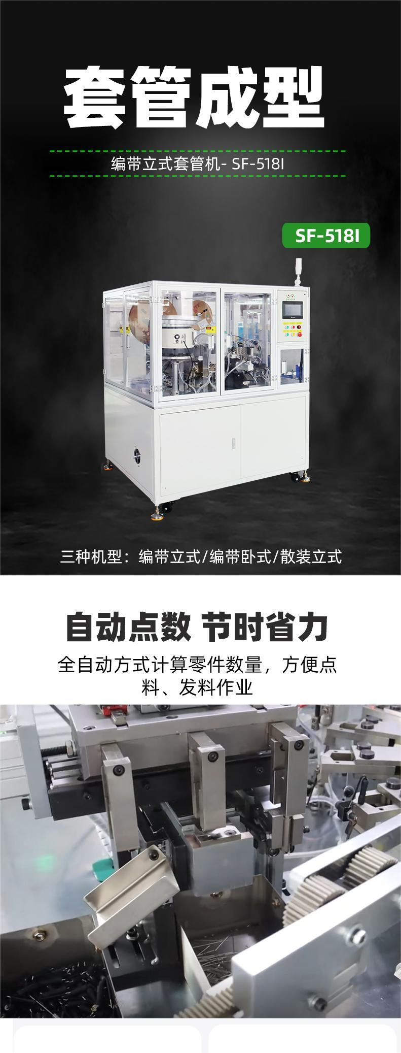 SF-518I ribbon vertical casing machine one-stop service is stable and reliable. Welcome to call