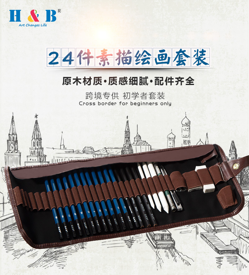 H&B24 beginner sketching set, pencil case, art drawing, pencil tool set, Alibaba hot selling item