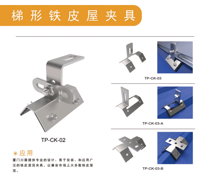 Chuanpu Photovoltaic Hook Glass Tile Solar Rail Fixed and Adjustable Stainless Steel Hook TP-IK-07