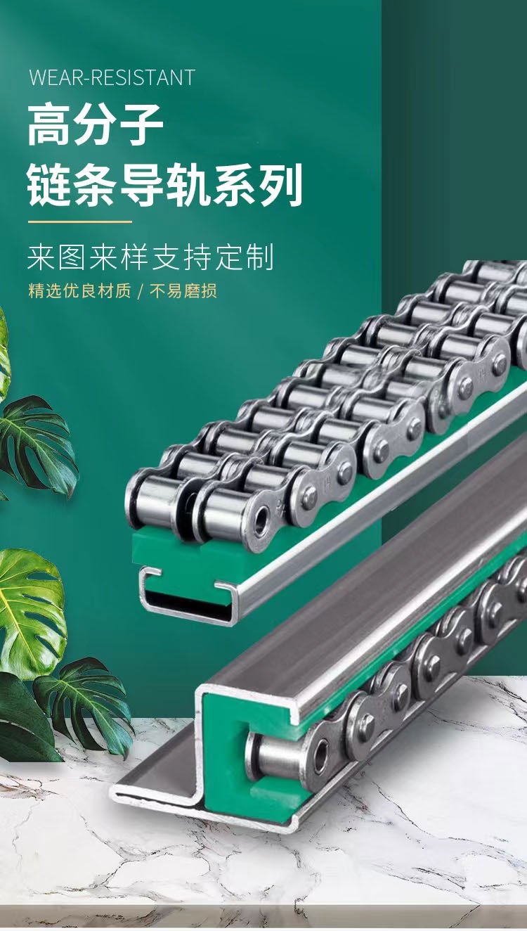 Timely delivery of single row chain guide plastic sliders for Liyuan new material transportation