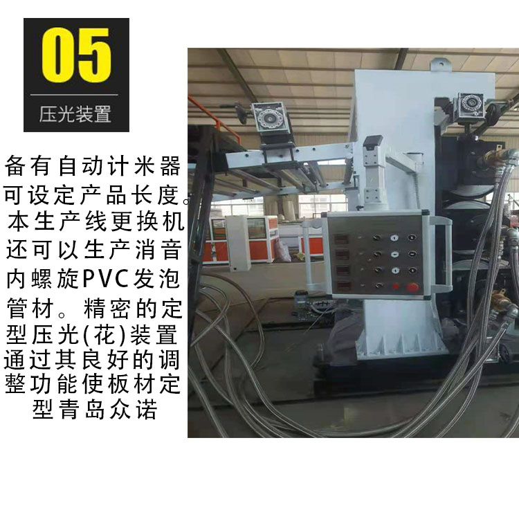 Zhongnuo SJ60 PVC Skinning Foam Extrusion Equipment: Sophisticated Technology for PE Plastic Sheet Production Line