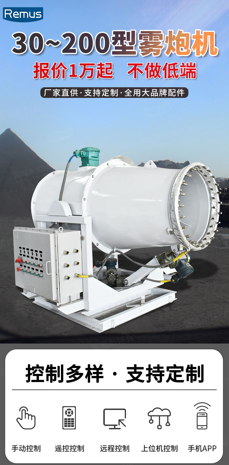 Remus fixed fog gun mine dust spray machine can be purchased in various specifications