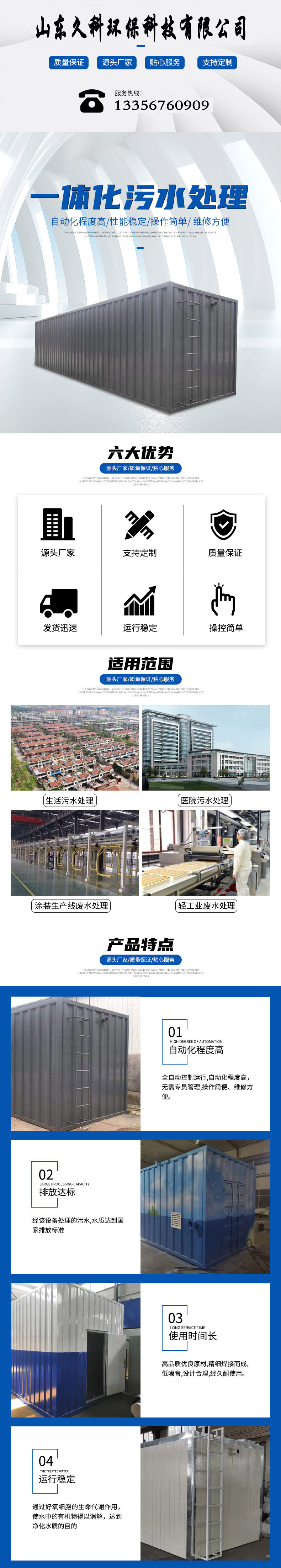 Rural domestic sewage treatment equipment, decentralized automation equipment, Jiuke