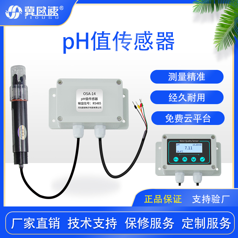 Digital PH intelligent electrode acidity meter, pH value, water quality sensor, 458 communication, 4-20mA industrial pH transmitter