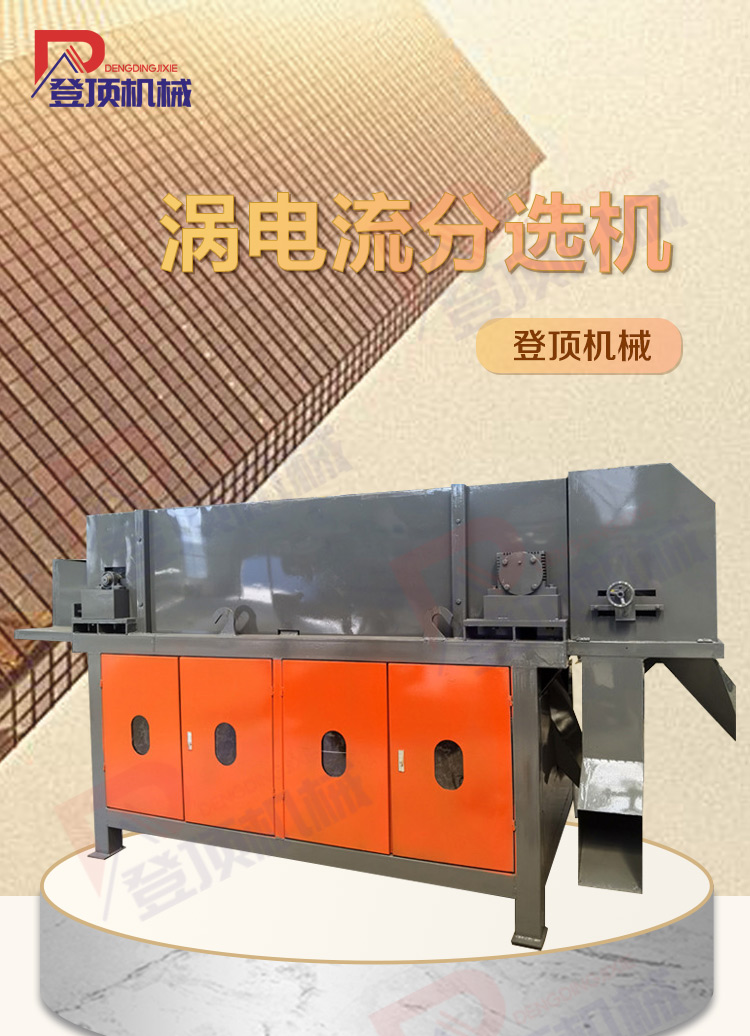 Climbing machine Eddy current separator for glass debris New type copper aluminum plastic separator 400