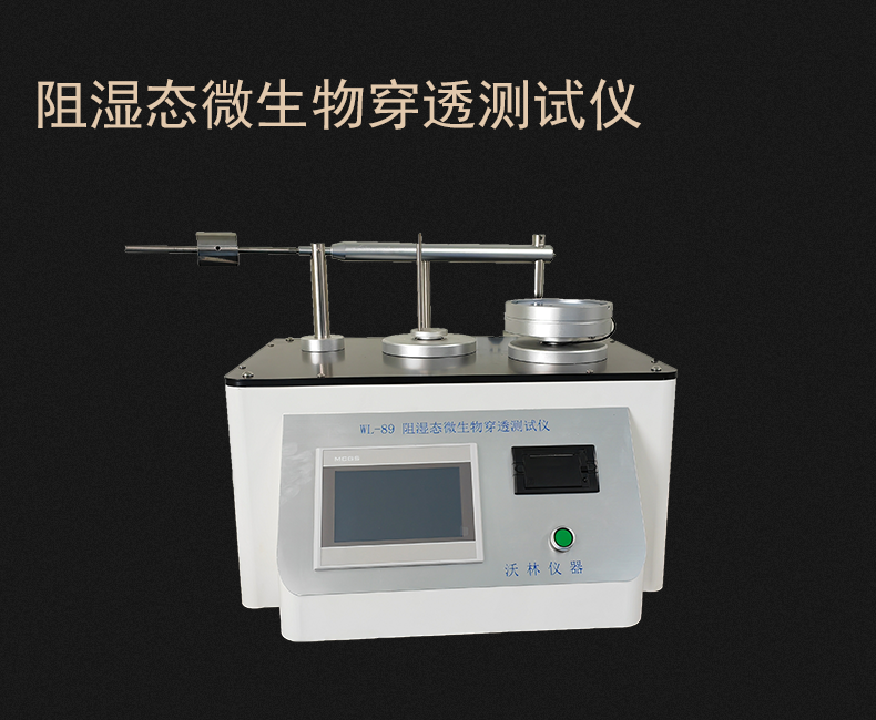 Non woven surgical gowns WL-P50 fabric bursting strength tester Single detection instrument in clean clothing