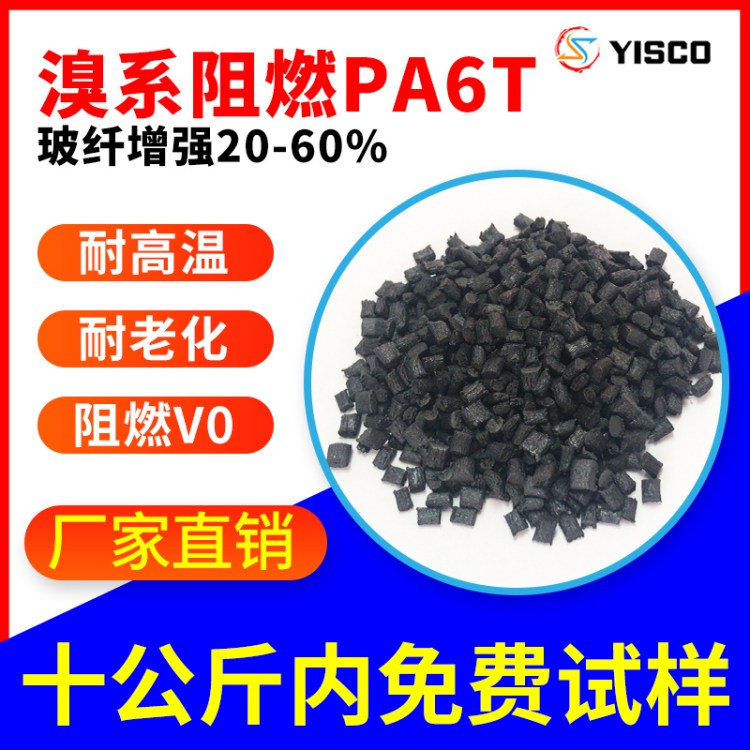 高温尼龙PA6T 尺寸稳定不翘曲 精密电子零件用料