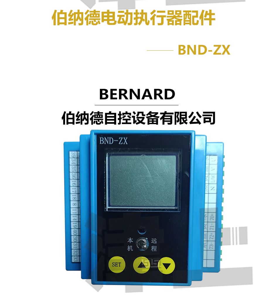 Jinshang Bernard aluminum alloy box electric actuator accessory BND-ZX intelligent digital display module