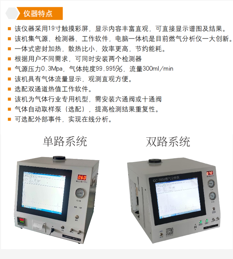 LNG refueling station argon mixing detector calorific value analysis equipment GC-7850 natural gas analyzer