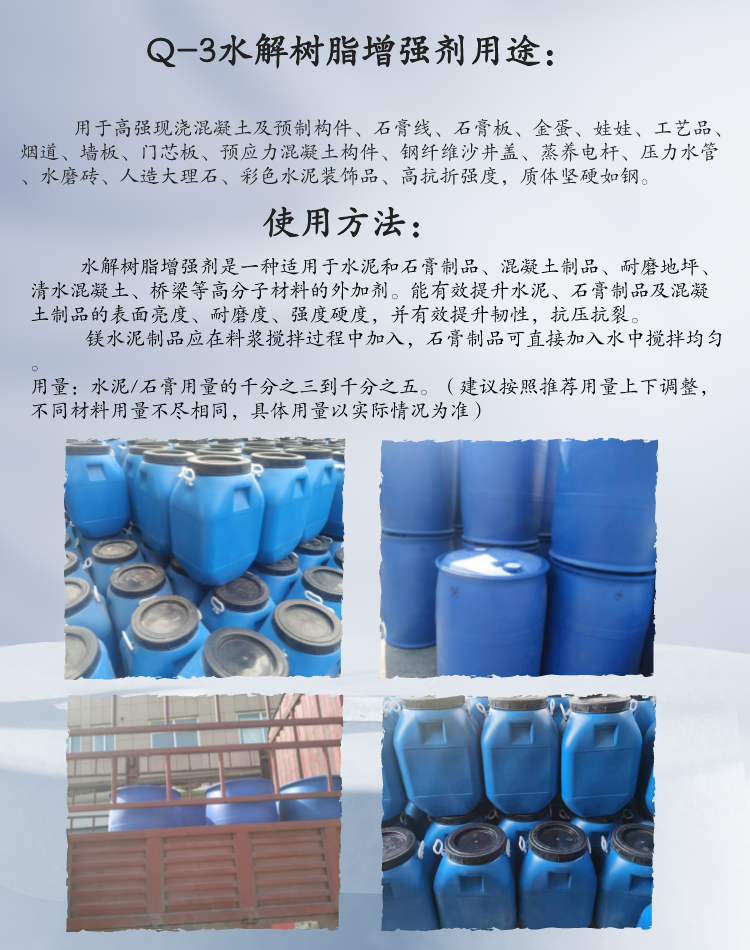 Application of Gypsum Strengthening Agent Jiukunq-3 Hydrolyzed Resin Strengthening Agent Cement Gypsum Cracking and Toughening Agent