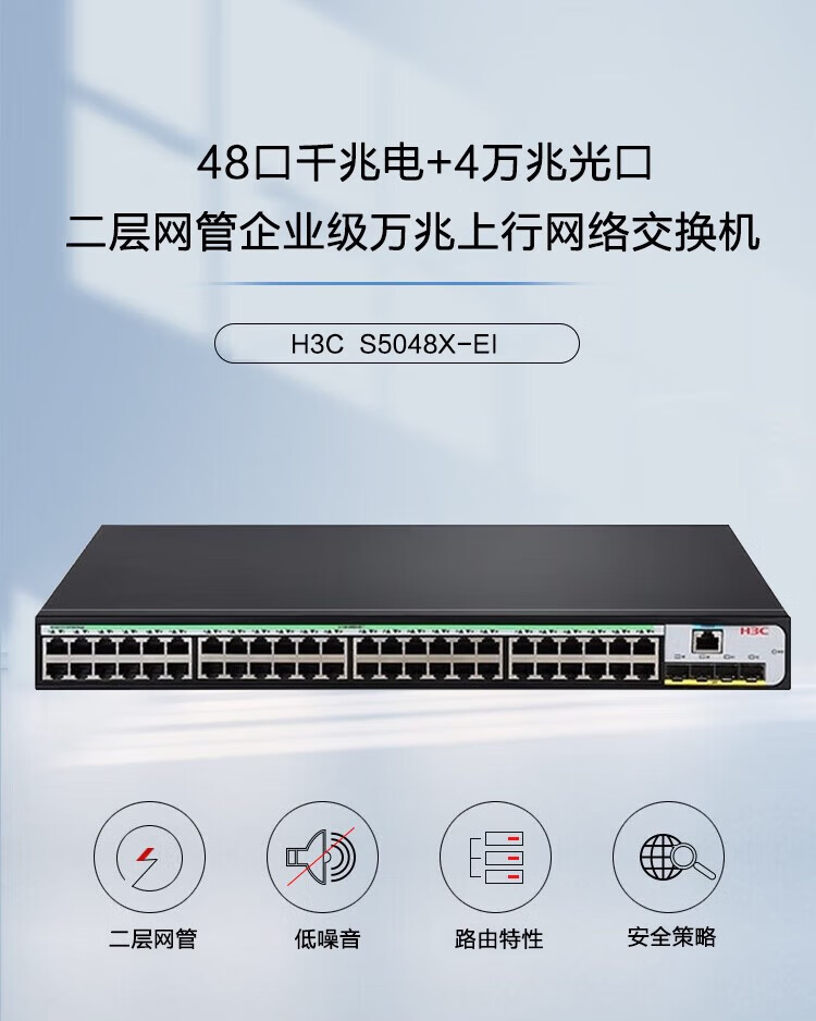 H3C SOHO S5048X-EI 48 Port 10 Gigabit Uplink Access Enterprise Level Layer 2 48 Fully Managed Gigabit Switch