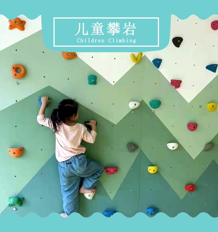 Youhong's indoor self built children's Climbing wall design customized climbing board