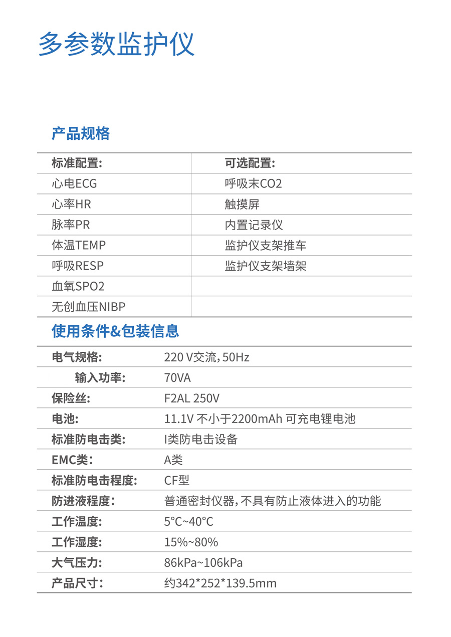 Multi parameter monitor, electrocardiogram, blood pressure, blood oxygen monitoring, pulse rate detection, manufacturer carbon dioxide