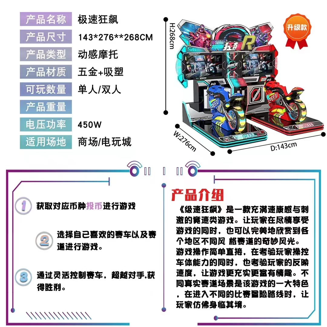 Children's adult gaming equipment, commercial coin connected competition games, large simulation machines, two person connected racing machines