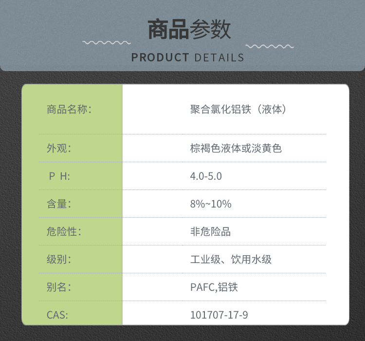 Aluminium chlorohydrate iron industrial liquid dark red content 10% can be customized according to customer needs