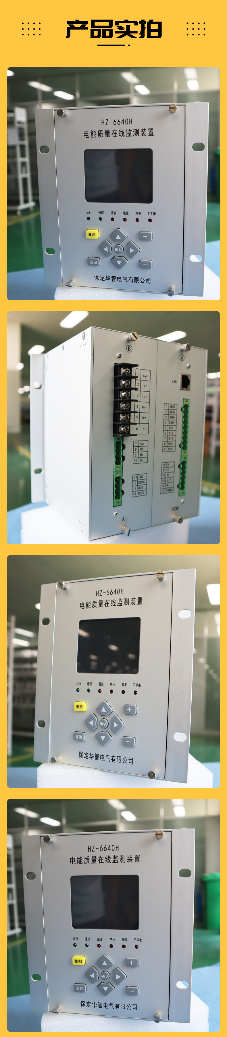 Huazhi 6640F online monitoring of power quality, harmonic power monitoring, flicker recording accuracy, high A-level standard