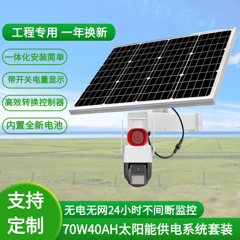 中智云视 无线太阳能监控摄像头 远程管理 300W150AH海康使用 