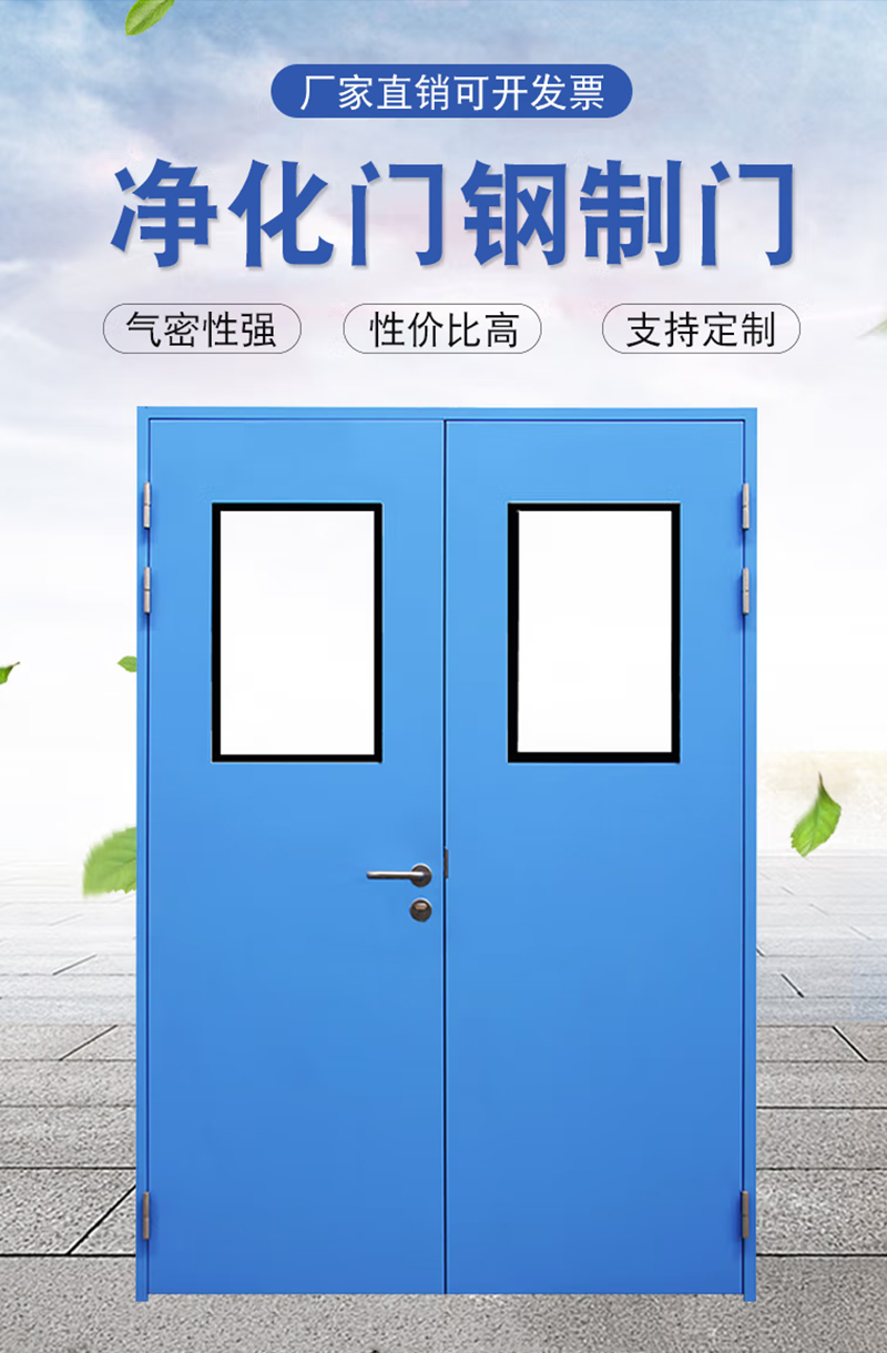 Steel purification door, medical door, steel medical door, office master manufacturing