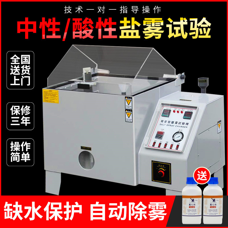 Home maintenance Salt spray tester Salt spray tester Corrosion test box Second hand Huangjiang Dalang Changping