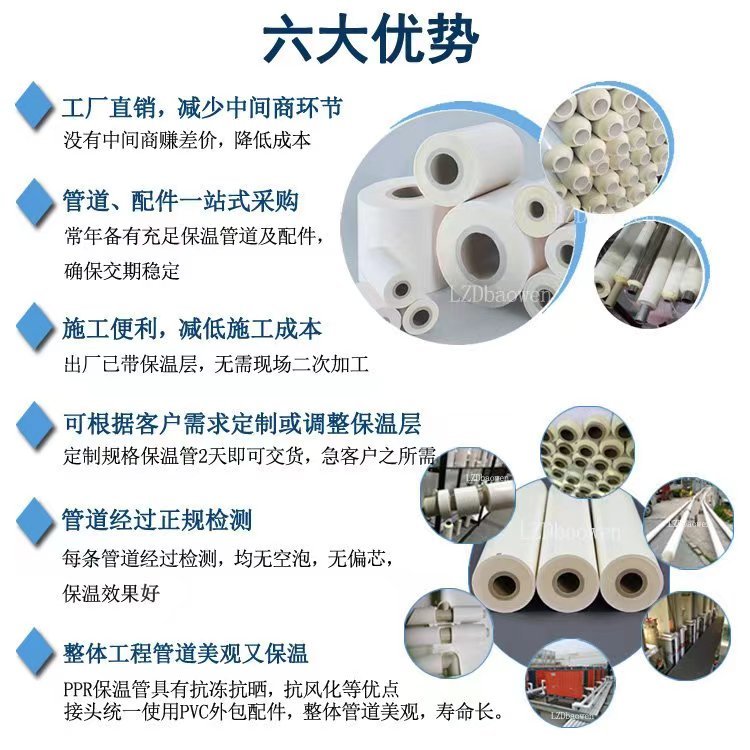 Baohang Management Industry Liansu PPR Hot Spring Hot Water Insulation Pipe Stainless Steel Polyurethane Composite Pipe Trinity Forming