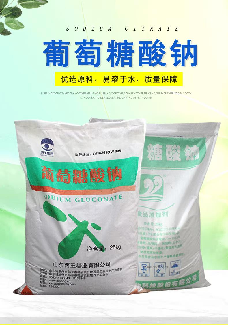 Spot Xiwang sodium gluconate concrete water reducer and retarder Sodium gluconate for sewage treatment