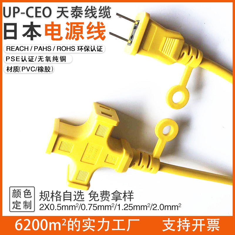 Supply of two core Japanese standard cross shaped female socket power cord Japanese standard extended power plug cord