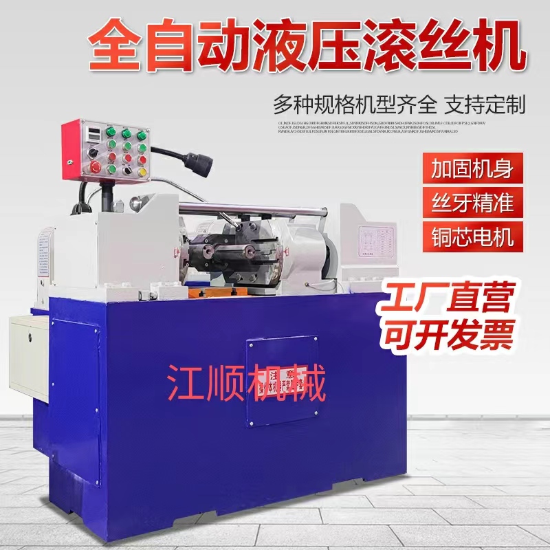 Jiangshun CNC thread rolling machine, fully automatic thread rolling machine, steel bar straight thread hydraulic knurling machine manufacturer