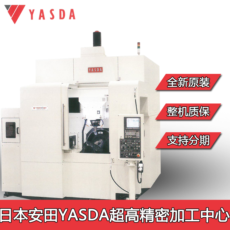 Japanese YASDA machine tool high-precision 0.005 errors μ Large stamping mold processing center equipment within